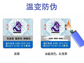 溫變防偽標簽的特點有哪些呢？