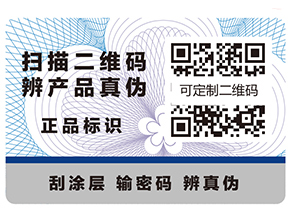 防偽標簽除了防偽還有哪些作用？