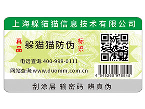 企業(yè)選擇二維碼防偽產(chǎn)品，方便消費者辨別真假