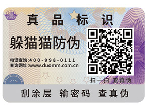 躲貓貓淺談二維碼防偽營銷系統(tǒng)的價值有那些？
