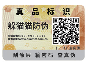 利用飲料二維碼防偽標(biāo)簽，建立追溯體系