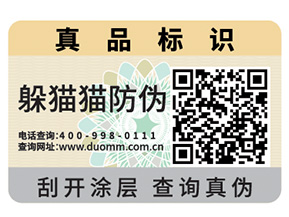使用不干膠防偽標(biāo)簽的優(yōu)點(diǎn)有哪些？