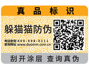 定制熒光防偽標(biāo)簽，你需要知道這些