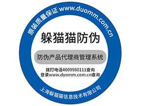 溯源防偽系統(tǒng)會(huì)給微商帶來(lái)的便利有哪些？