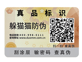  企業(yè)制作防偽標(biāo)簽需要提供什么？