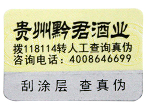  年末已至，少不了的白酒防偽防竄貨功能來拜年