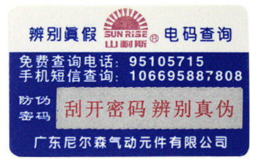 激光防偽標(biāo)簽包裝有哪些特點(diǎn)？.jpg