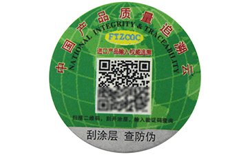 一物一碼二維碼防偽標(biāo)簽有哪些功能？.jpg