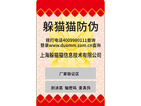 二維碼防偽標(biāo)簽是什么？如何實(shí)現(xiàn)防偽的呢？