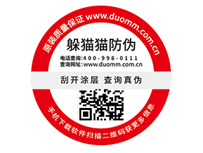  定制防偽標(biāo)簽，二維碼如何賦予防偽功能？