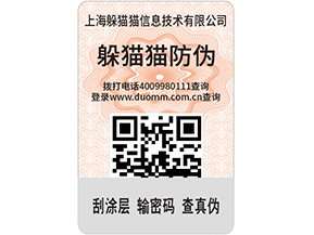  定制防偽標(biāo)簽，產(chǎn)品使用防偽標(biāo)簽需要什么條件嗎？