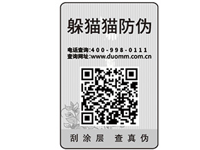 企業(yè)在選擇防偽標(biāo)簽公司的時(shí)候需要注意什么？