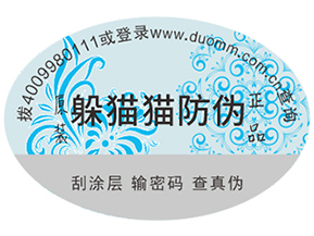 防偽標簽可以帶來什么功能作用？