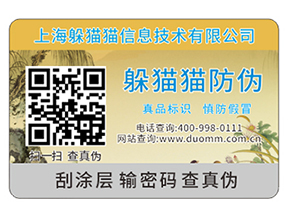 定制防偽標簽?zāi)軒硎裁磧?yōu)勢？