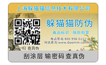 二維碼防偽標簽可以帶來什么優(yōu)勢？