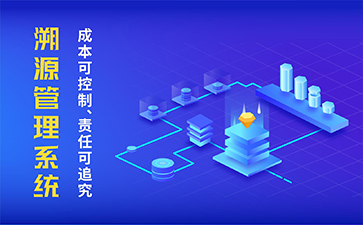 農(nóng)產(chǎn)品溯源系統(tǒng)具有什么功能作用？