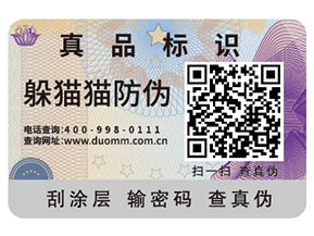 防偽標簽公司如何選擇？