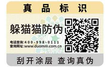 二維碼防偽標(biāo)簽的功能都有哪些？