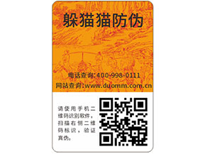 防偽標(biāo)簽帶來(lái)企業(yè)怎樣的作用？