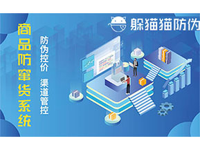 二維碼防竄貨系統(tǒng)可以實(shí)現(xiàn)哪些功能？