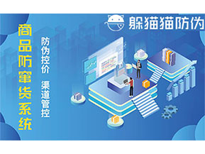 二維碼防竄貨系統(tǒng)給企業(yè)帶來(lái)的優(yōu)勢(shì)有哪些？