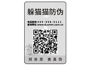 二維碼防偽標(biāo)簽為什么受到廣泛的運(yùn)用？