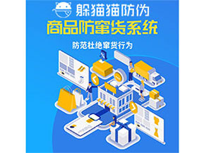 防竄貨系統(tǒng)解決了什么問題？