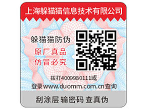 二維碼防偽標簽可以幫助企業(yè)實現(xiàn)什么功能？