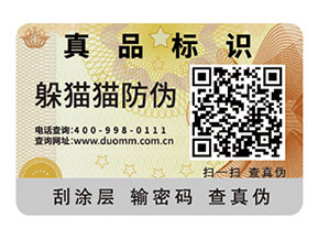 一物一碼防偽標簽可以為企業(yè)帶來什么好處？