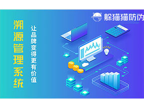運用二維碼溯源系統(tǒng)可以帶來什么好處？