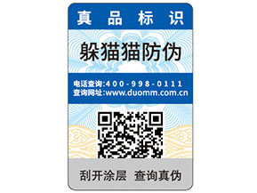 常見的防偽標簽種類有哪些？