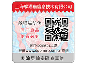 可變二維碼防偽標簽可以幫助企業(yè)實現(xiàn)什么功能？