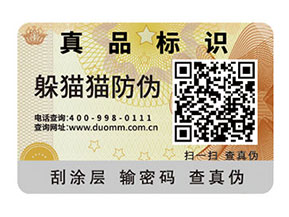 如何定制二維碼防偽標(biāo)簽？可以帶來(lái)什么好處？