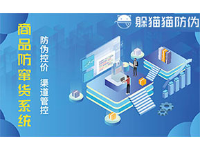 防竄貨系統(tǒng)可以帶來(lái)哪些好處？
