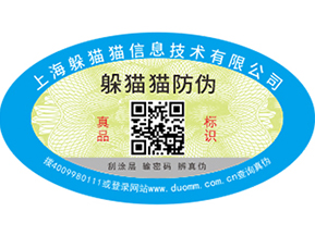 二維碼防偽標(biāo)簽可以為企業(yè)帶來(lái)那些優(yōu)勢(shì)價(jià)值？