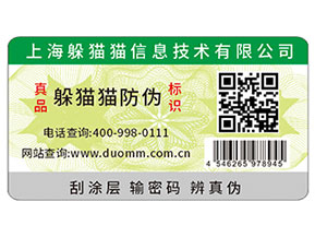 運(yùn)用二維碼防偽標(biāo)簽帶來(lái)了什么功用？