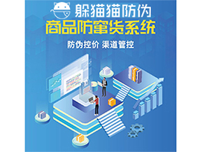 二維碼防竄貨系統(tǒng)可以實現(xiàn)哪些功能？