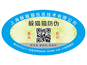 二維碼防偽標簽的功能有哪些？