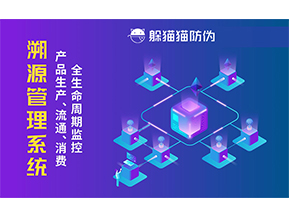 二維碼溯源系統(tǒng)具有哪些功能？