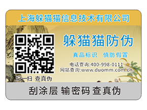 常用的封口防偽標簽都有哪些？