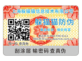 企業(yè)運用可變二維碼防偽標簽能帶來哪些優(yōu)勢？