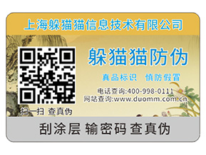 不干膠防偽標(biāo)簽可以為企業(yè)產(chǎn)品帶來什么優(yōu)勢作用？
