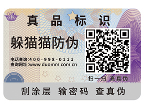 二維碼防偽標(biāo)簽給企業(yè)帶來了什么優(yōu)勢好處？