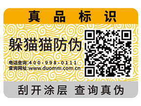 企業(yè)運用二維碼防偽標(biāo)簽?zāi)軒砟男﹥?yōu)勢？
