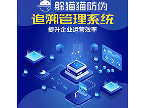 追溯系統(tǒng)都能帶來哪些作用？