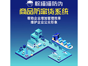 防竄貨系統(tǒng)能夠帶來哪些優(yōu)勢價值？