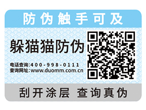  一物一碼防偽標(biāo)簽?zāi)軒砟男﹥?yōu)勢？