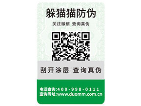產(chǎn)品防偽標(biāo)簽?zāi)軌蚪o企業(yè)帶來(lái)什么優(yōu)勢(shì)特性？