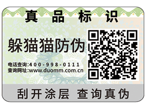 防偽標(biāo)簽?zāi)軌蚱髽I(yè)帶來(lái)什么作用？