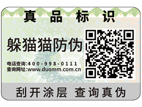 企業(yè)運(yùn)用防偽標(biāo)簽可以帶來(lái)什么作用？